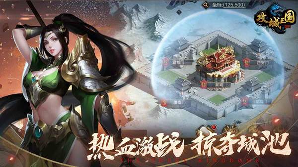 攻城三国破解版无限元宝版