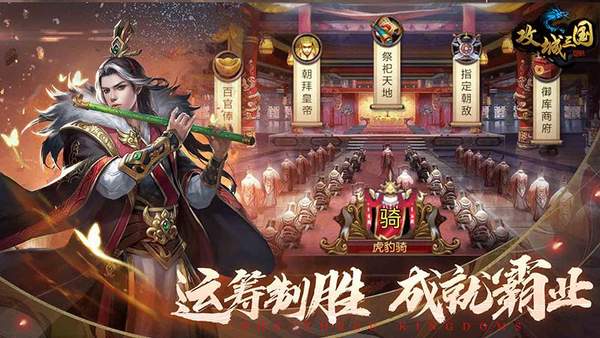 攻城三国破解版无限元宝版