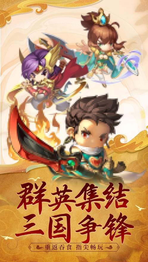 激斗三国传
