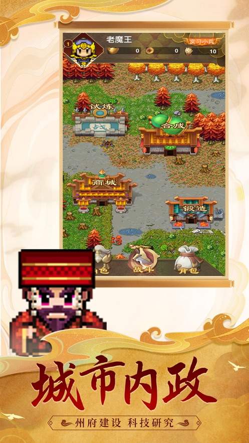激斗三国传