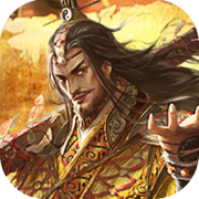 放置三国志高爆版