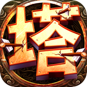 单机三国塔防策略加强版