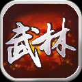 武林群侠传OL IOS版