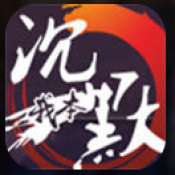 我本沉默神途手游金币版