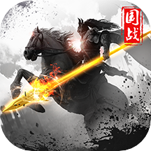 攻城三国破解版无限元宝版