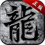 9377复古屠龙传世
