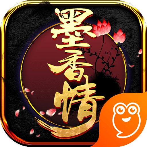 墨香情正式版