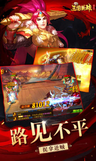 魏蜀吴悍将之三国英雄