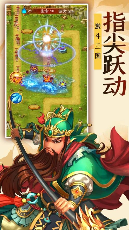 三国魏蜀吴单机塔防手游