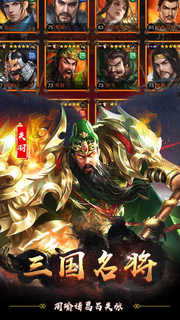 无双魏蜀吴手游正式版