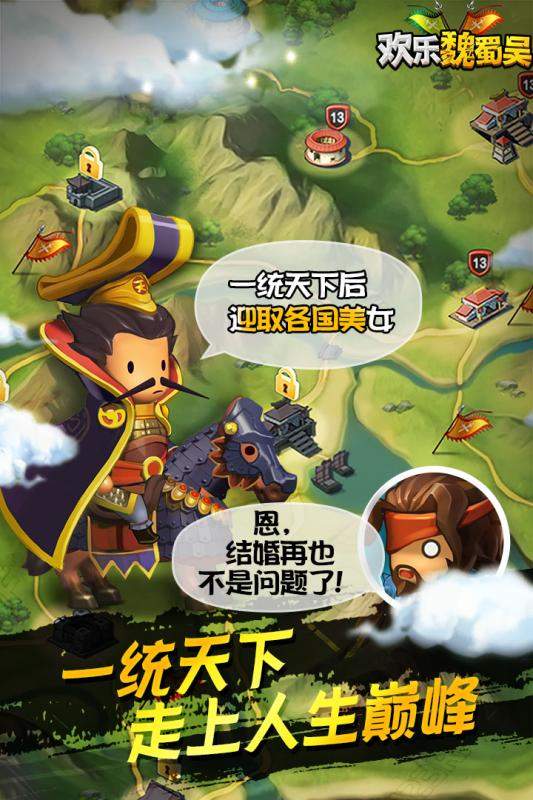 欢乐魏蜀吴周年版