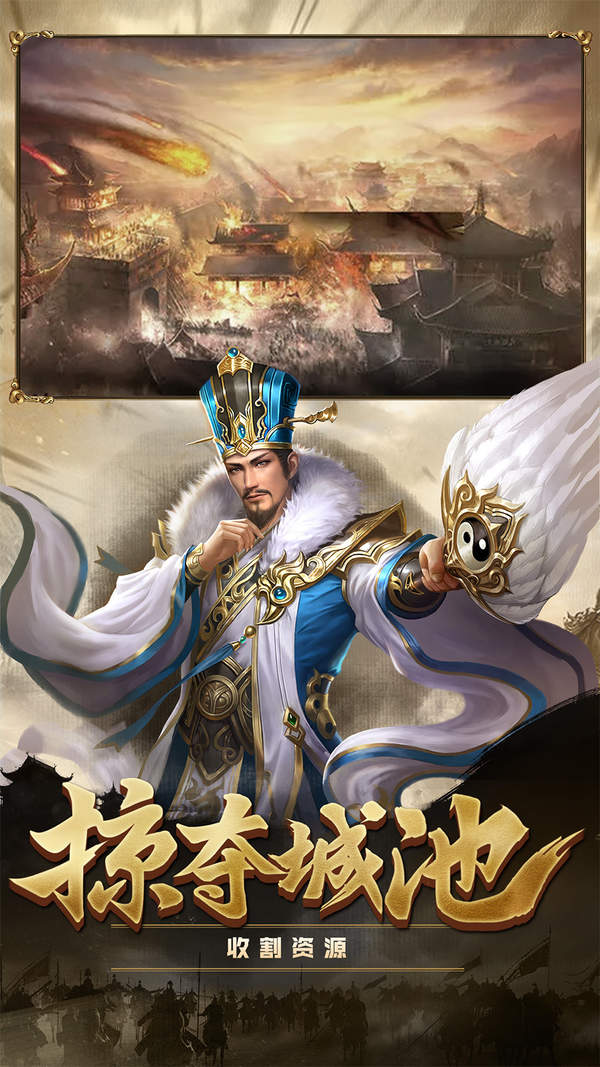 攻城三国志新版
