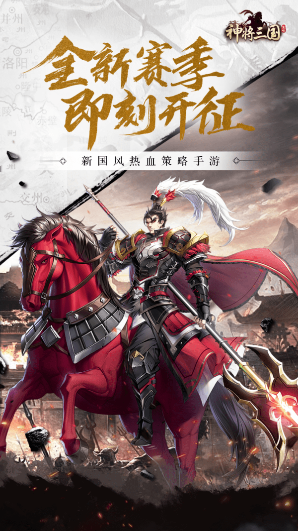 神将三国礼包版