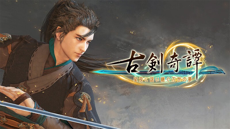 《古剑奇谭3》Steam日文版上线 特价促销仅39元