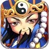 三国魏蜀吴单机塔防