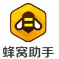 蜂窝助手电脑版