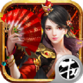 金装沙巴克  V