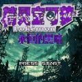 精灵宝可梦永恒的黑暗金手指汉化版