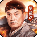 达叔传奇红包版2020
