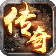 传奇续章手游正式版