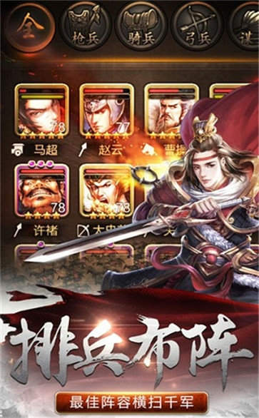 正统霸业破解版