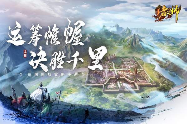 王者之师新版
