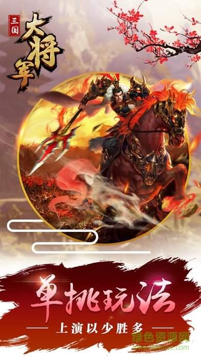 三国大将军