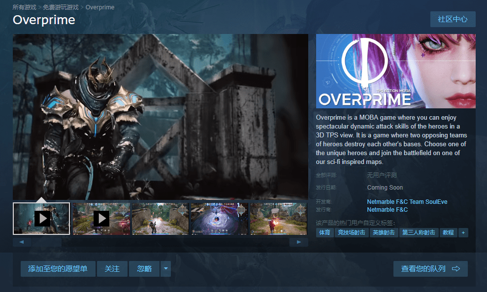 第三人称设计MOBA游戏《Overprime》上线steam 支持中文