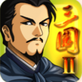 三国大时代2一统天下无限升级版