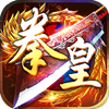 剑魂榜拳皇传奇