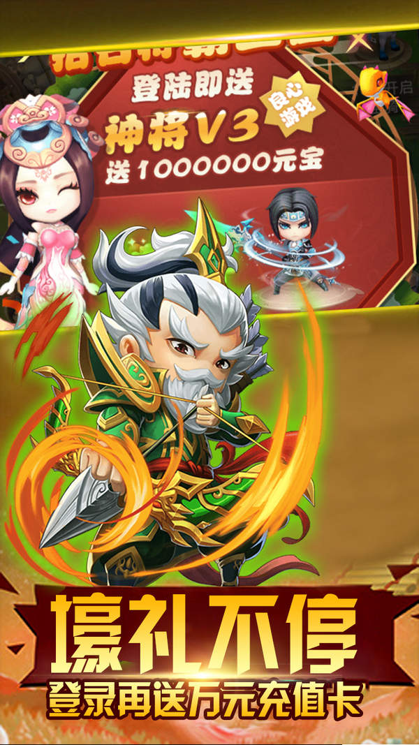天天怼三国无限元宝破解版