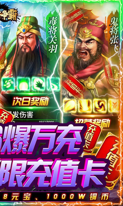 猛将争霸单机版手游