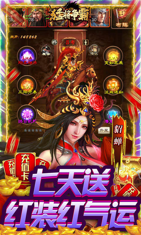 猛将争霸单机版手游