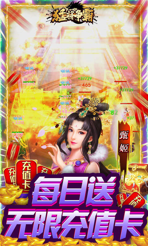 猛将争霸单机版手游