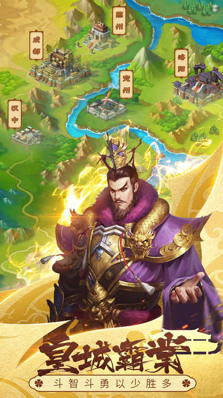 智谋三国志破解版