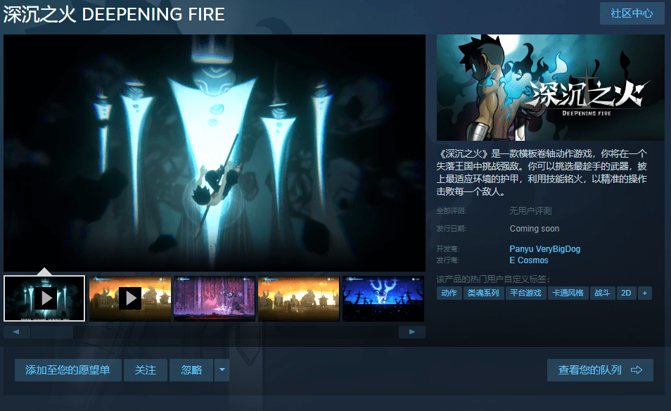 横板动作游戏《深沉之火》上线steam 可申请试玩