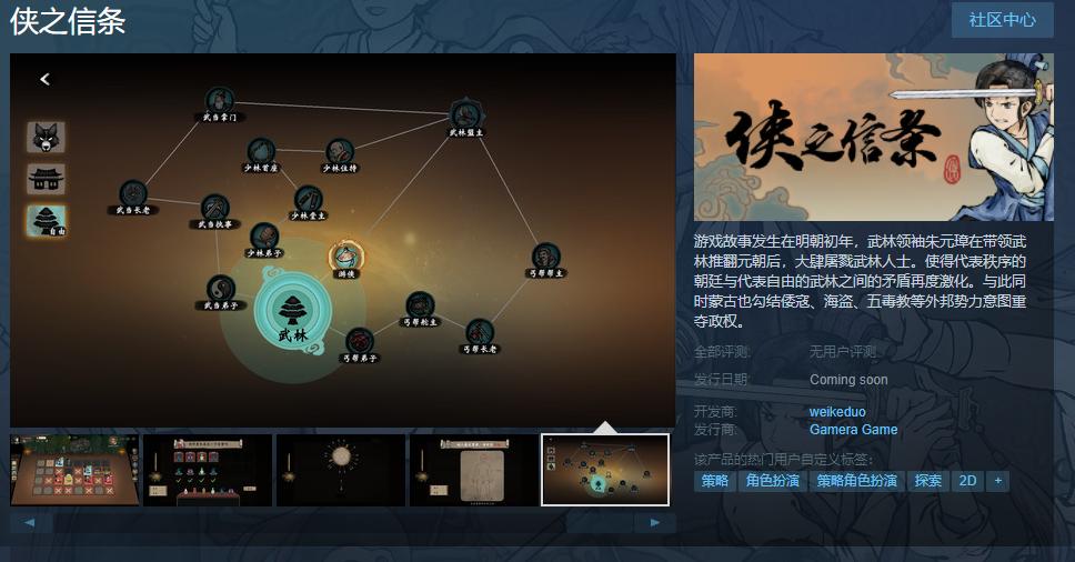 国产武侠RPG《侠之信条》正式公开 Steam页面上线