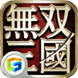 三国无双手机版