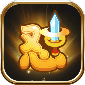 天天怼三国福利版