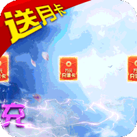 太乙仙魔录之灵飞纪送万元真充