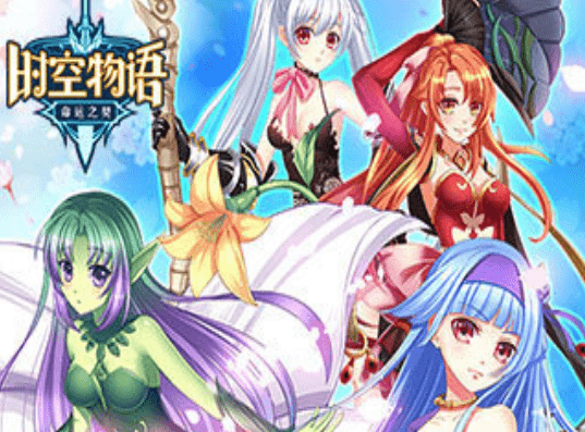 时空物语