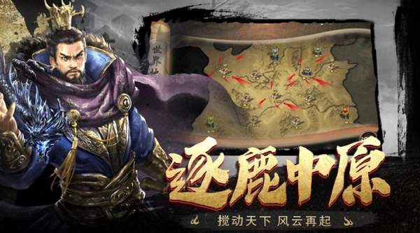 乱世三国汉末纷争新版
