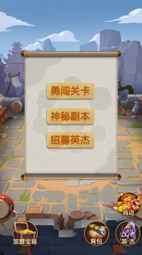 散人三国正式版