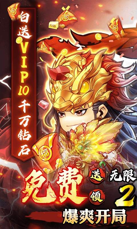 萌将三国手游正式版
