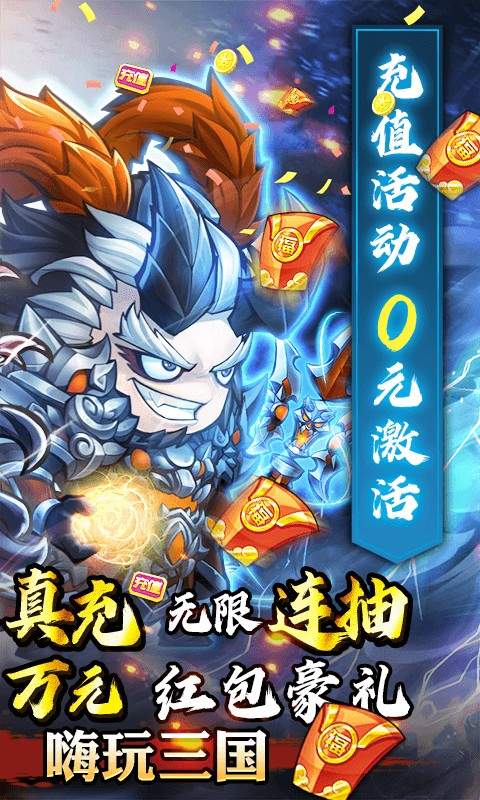 萌将三国手游正式版