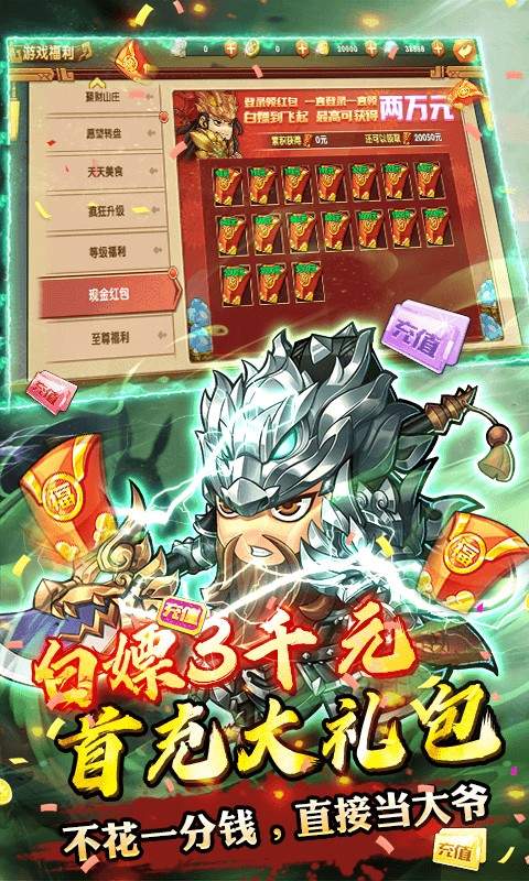 萌将三国手游正式版
