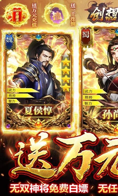 创想三国正式版