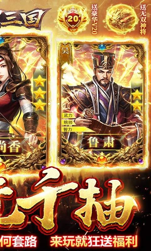 创想三国正式版