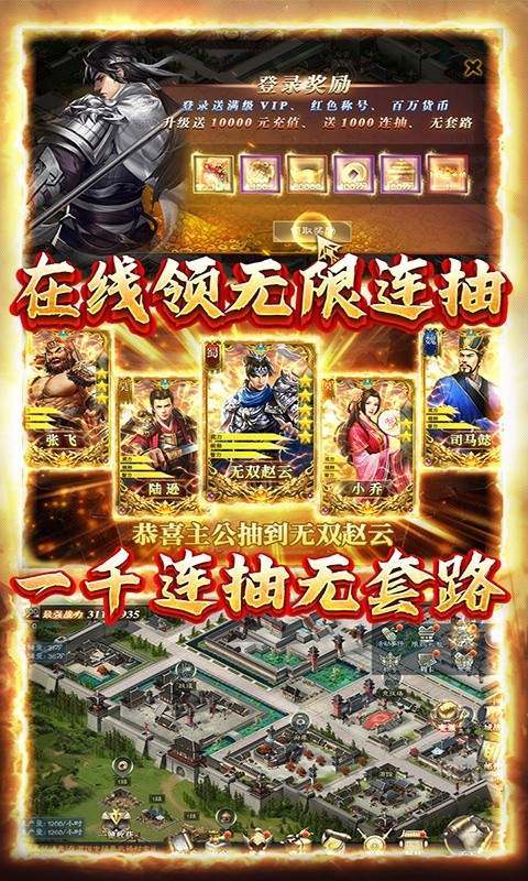创想三国正式版