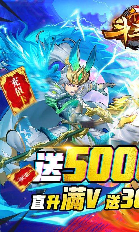 开心斗三国送5000充值